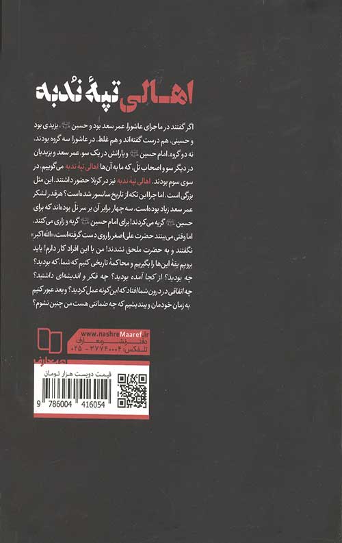 اهالی تپه ندبه