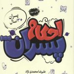 احکام پسران