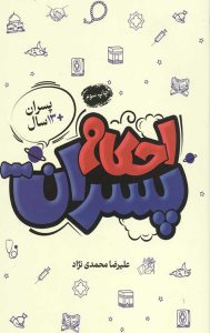 احکام پسران