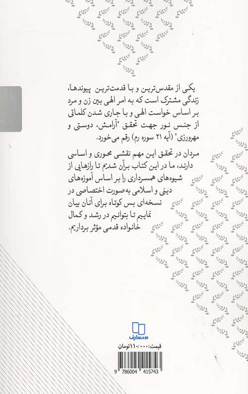 محرمانه های مردانه