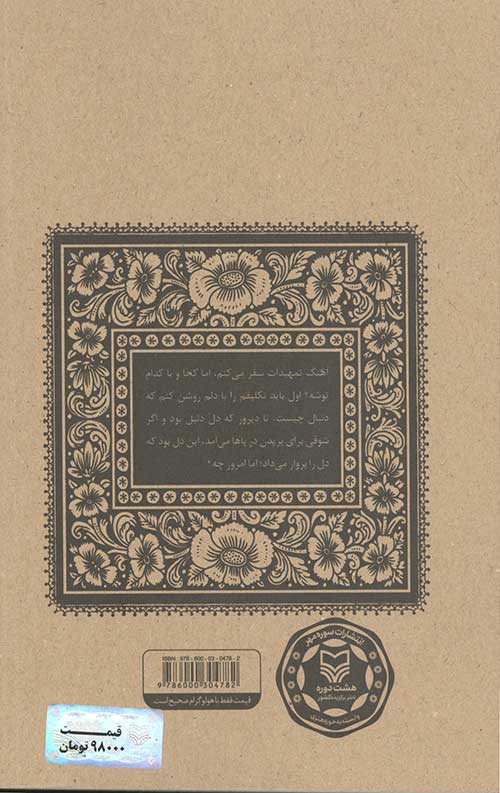 خس بی سر و پا