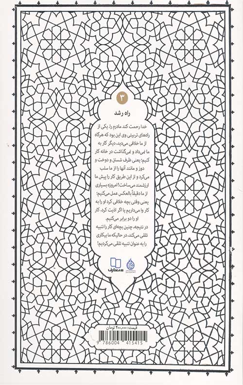 راه رشد (جلد سوم)