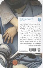 دختران قبیله جنگ