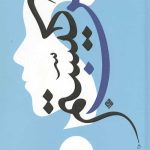 من کیستم ؟