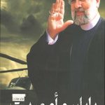 پايان ماموريت