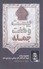 بیست و هفت جمله