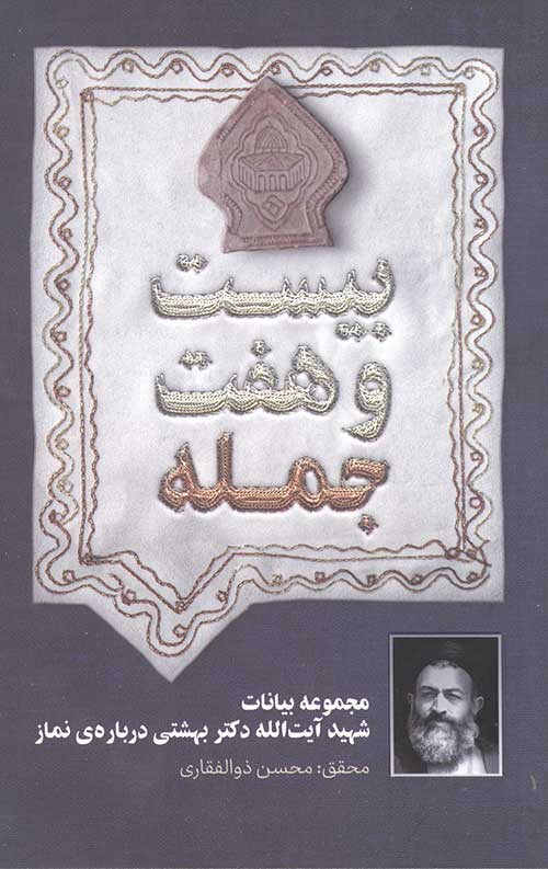 بیست و هفت جمله