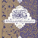 قبله کعبه زاد (دوره سه جلدی)