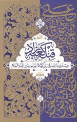 قبله کعبه زاد (دوره سه جلدی)