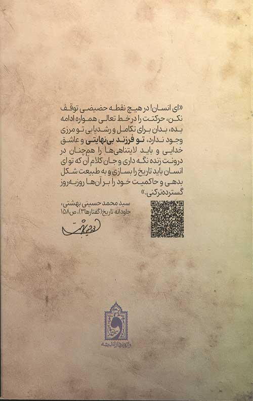 فرزند بی نهایت