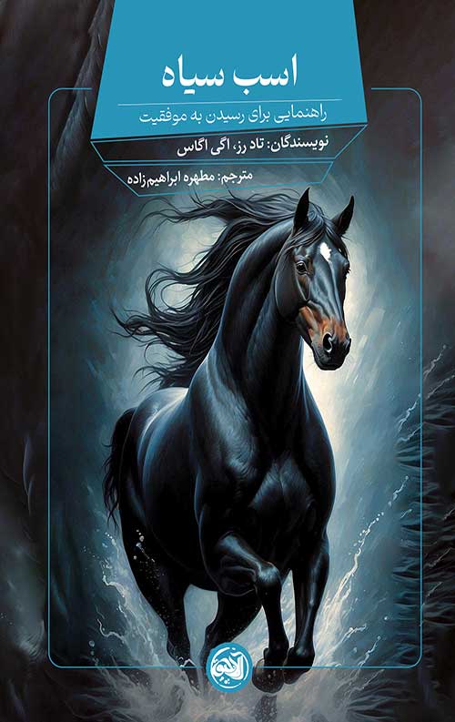 اسب سیاه