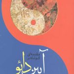 آیین دائو
