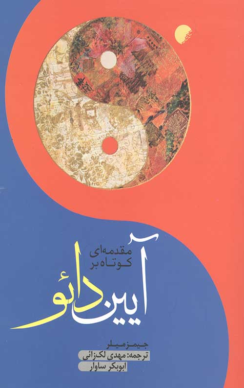 آیین دائو