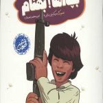 بچه ها بهنام