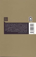 سیمای صالحان جلد دوم (علمای مجاهد)