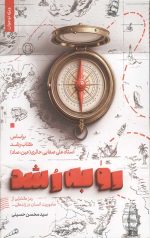 رو به رشد