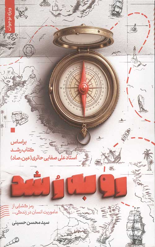 رو به رشد