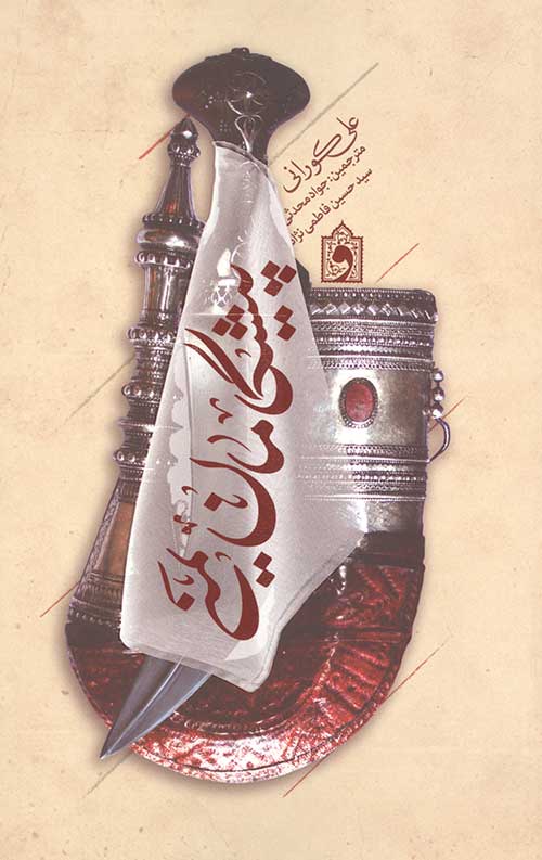 پیشگامان یمنی
