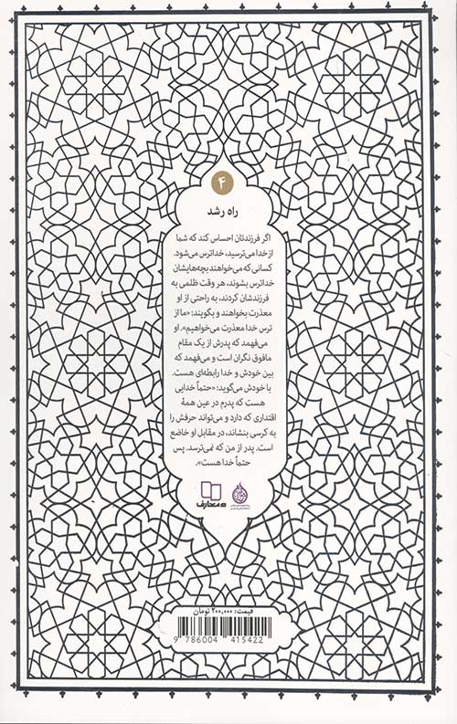 راه رشد (جلد چهارم)