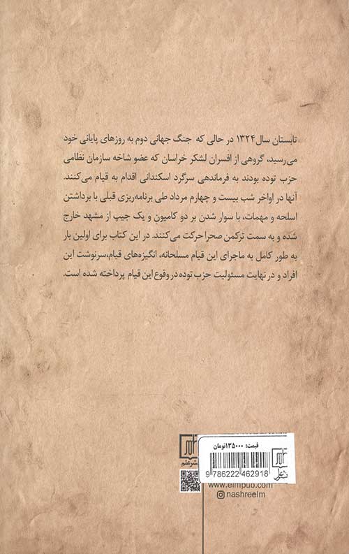 قیام افسران خراسان