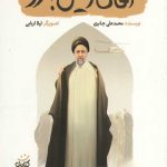 آقای رئیس جمهور