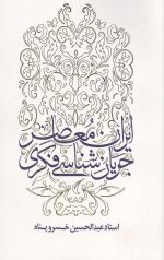 جريان شناسی فكری ايران معاصر