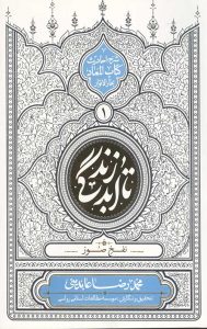 تا ابد زندگی (دفتر اول): نفخ صور