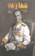 خدا زاده