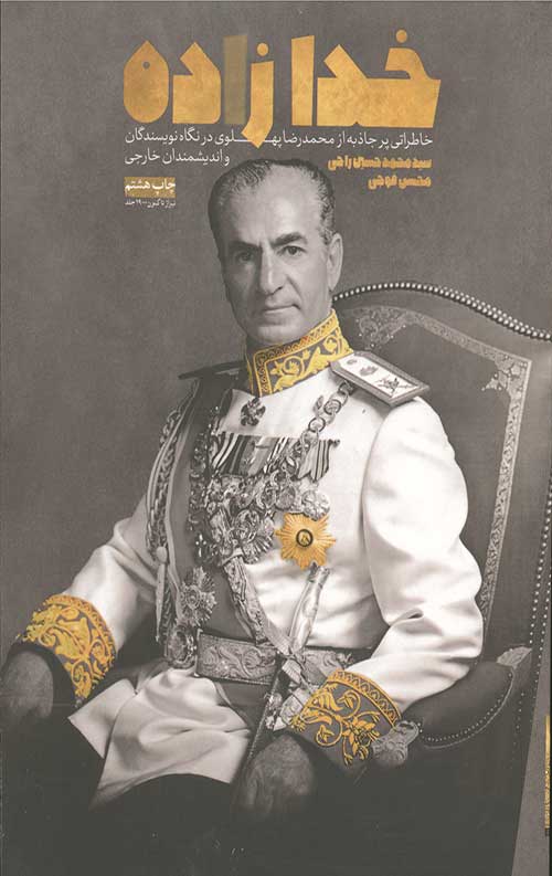 خدا زاده