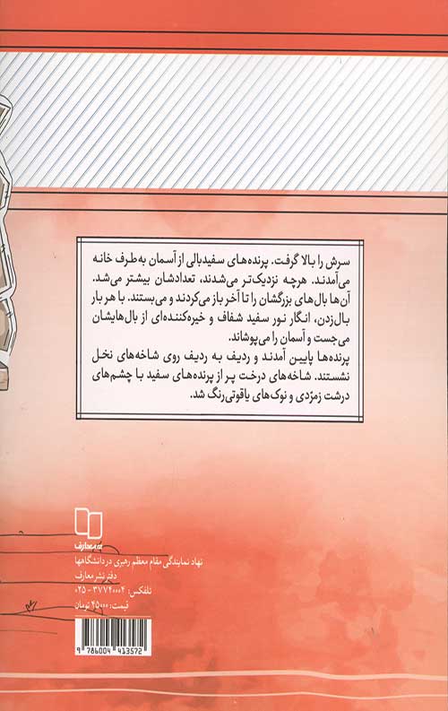 پرنده های سفيد بال