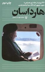 هارداسان