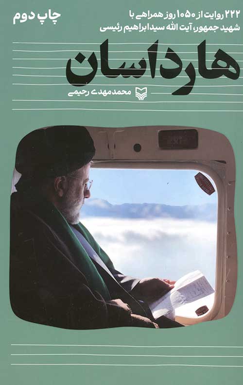 هارداسان