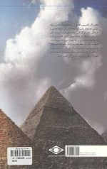 مصر از زاویه ای دیگر