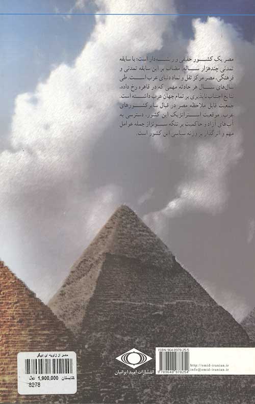 مصر از زاویه ای دیگر
