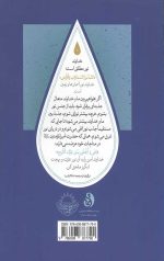 اصول سبک زندگی توحیدی جلد اول : مبانی نظری
