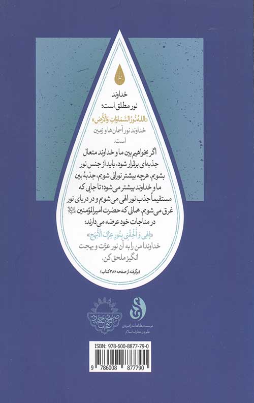 اصول سبک زندگی توحیدی جلد اول : مبانی نظری