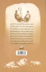 سید مقاومت