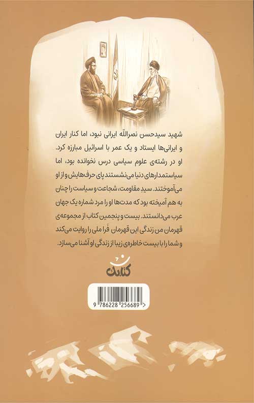سید مقاومت