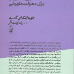 تاریخ به مثابه نظام