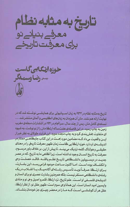 تاریخ به مثابه نظام