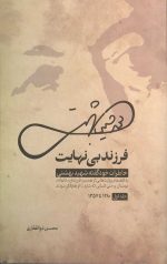 فرزند بی نهایت