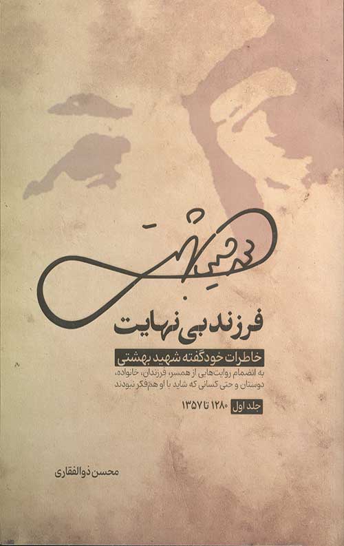 فرزند بی نهایت