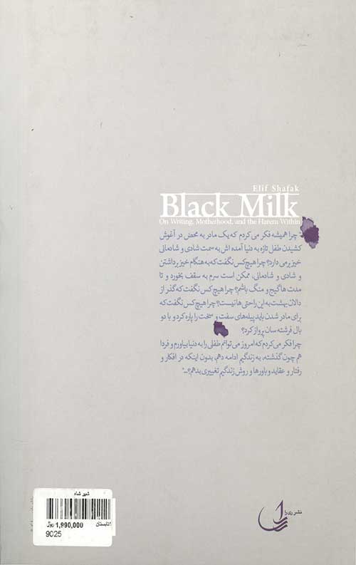 شیر سیاه
