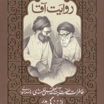 روایت آقا