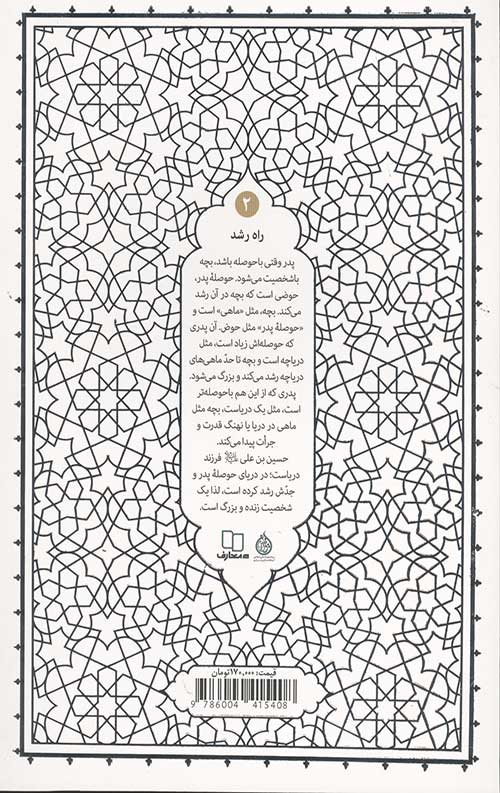 راه رشد (جلد دوم)