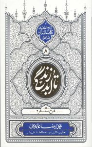 تا ابد زندگی شرح محشر 2