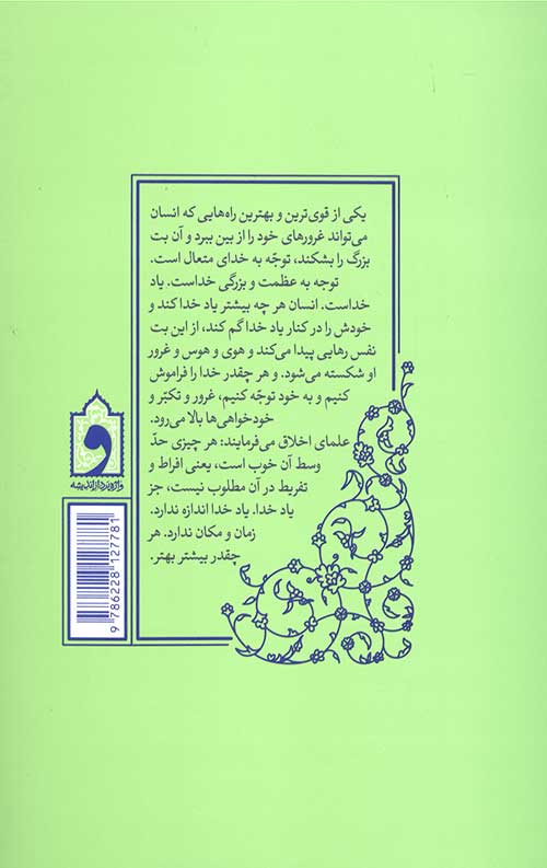 یک گام تا خدا