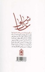 عاشورا چگونه و چرا