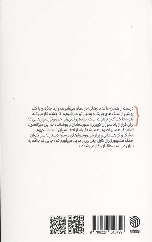 جان ور قندهار