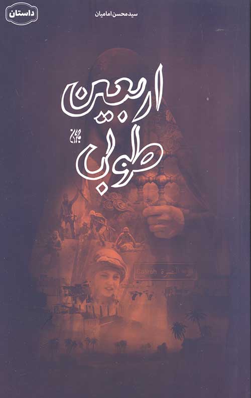 اربعین طوبی